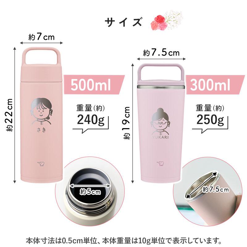 母の日 似顔絵 名入れ無料 象印 水筒 500ml 300ml 食洗機対応 おしゃれ