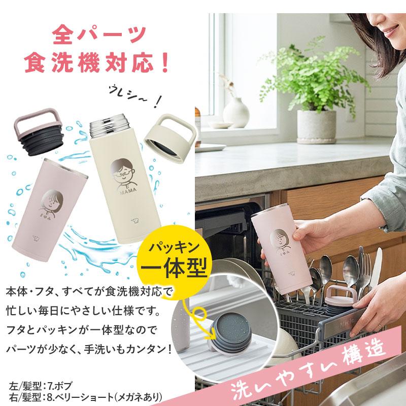 母の日 似顔絵 名入れ無料 象印 水筒 500ml 300ml 食洗機対応 おしゃれ
