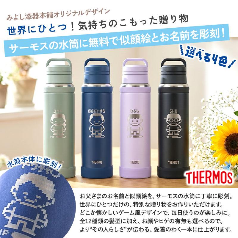 父の日 似顔絵 名入れ無料 サーモス 水筒 1000ml 食洗機対応 ドット
