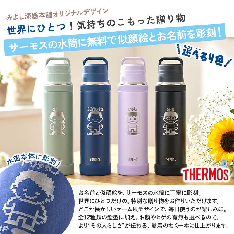 似顔絵 名入れ無料 サーモス 水筒 1000ml 食洗機対応 ドット ギフト