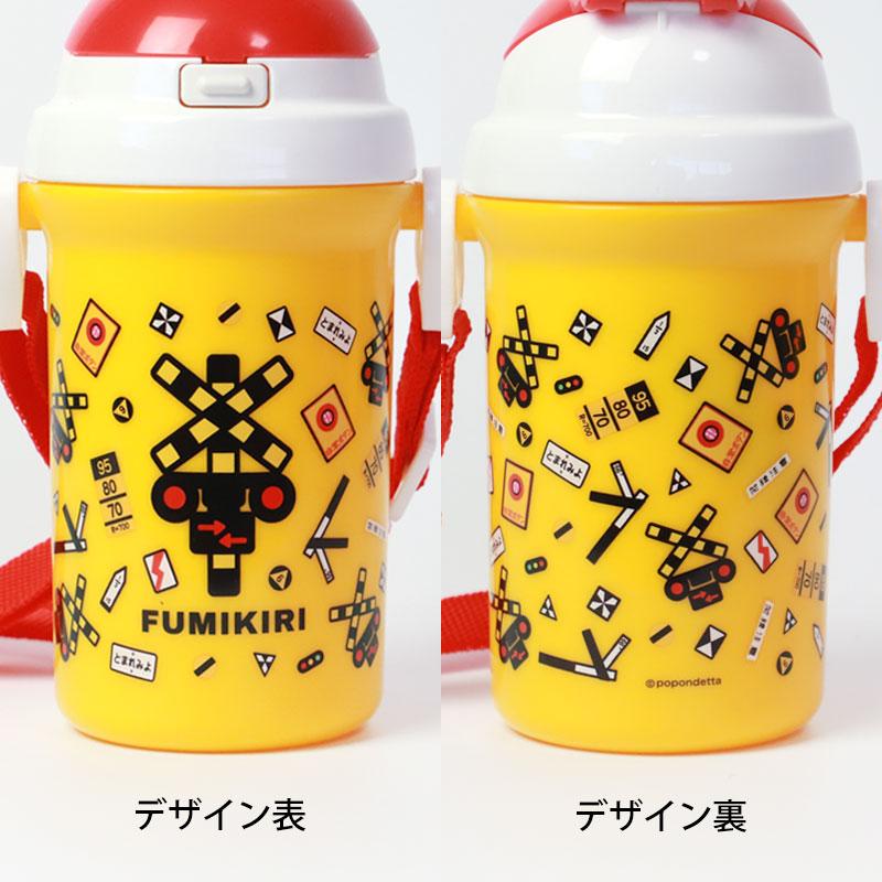 みよし漆器本舗 FUMIKIRI 踏切 ストロー付プラボトル 400ml 水筒