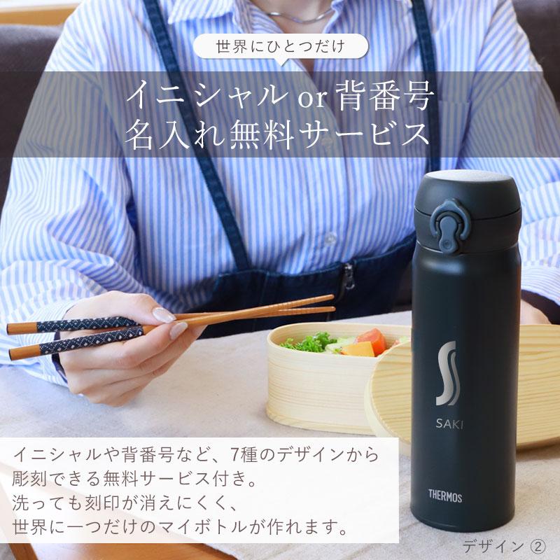 みよし漆器本舗 サーモス 水筒 名入れ無料 500ml イニシャル 背番号