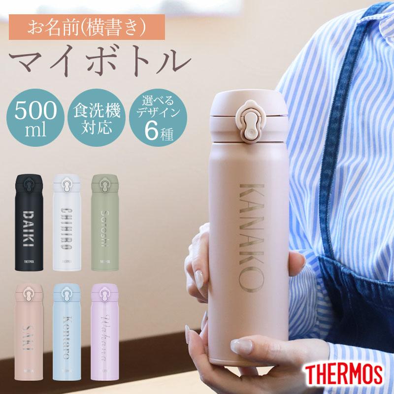 みよし漆器本舗 サーモス 水筒 名入れ無料 500ml THERMOS 名前入り