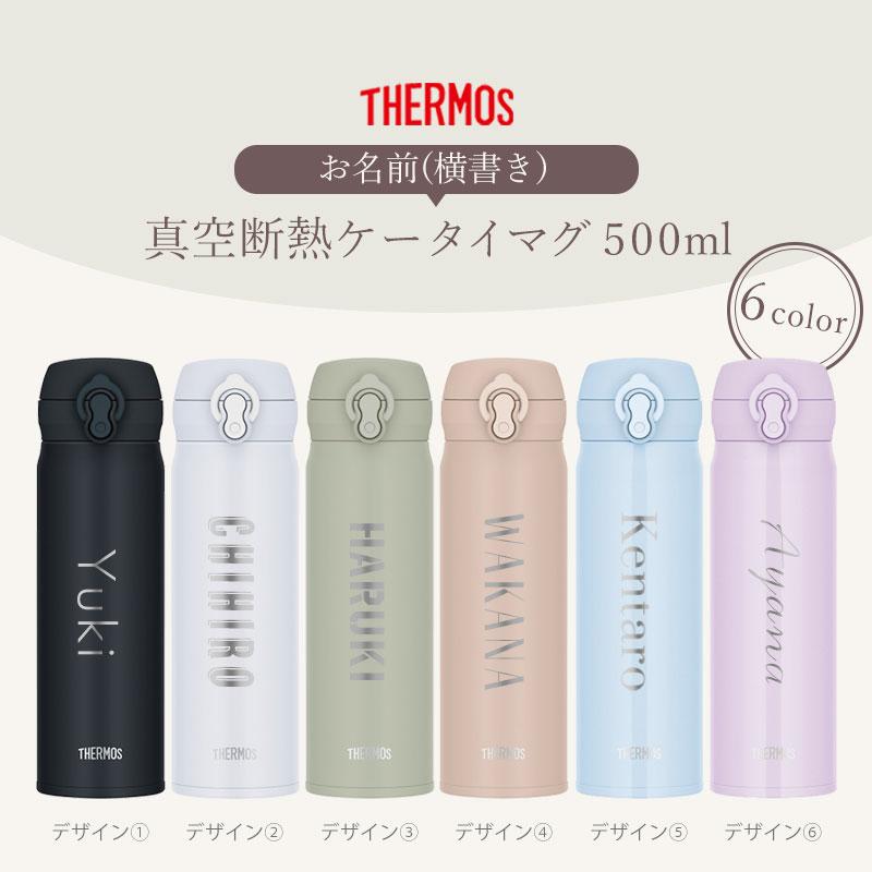 みよし漆器本舗 サーモス 水筒 名入れ無料 500ml THERMOS 名前入り