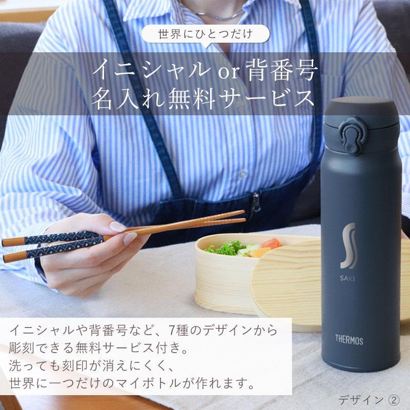 みよし漆器本舗 サーモス 水筒 名入れ無料 600ml イニシャル 背番号