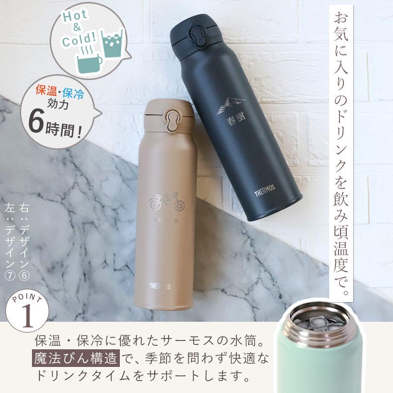みよし漆器本舗 サーモス 水筒 名入れ無料 750ml THERMOS 名前 ネーム