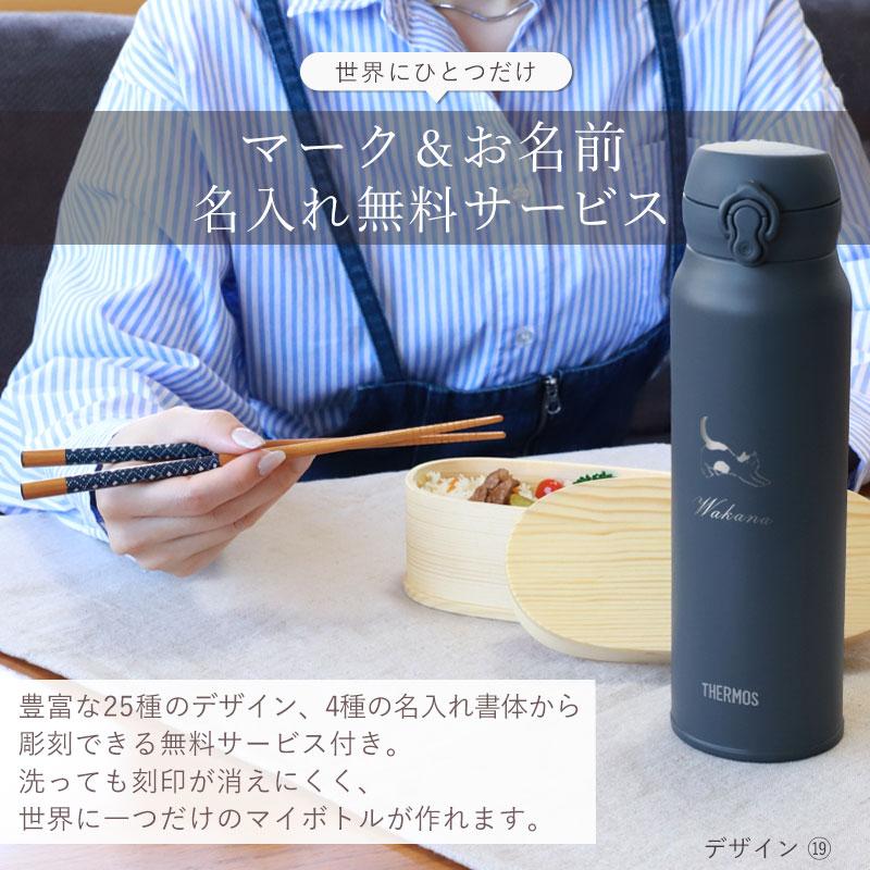みよし漆器本舗 サーモス 水筒 名入れ無料 750ml THERMOS 名前 ネーム