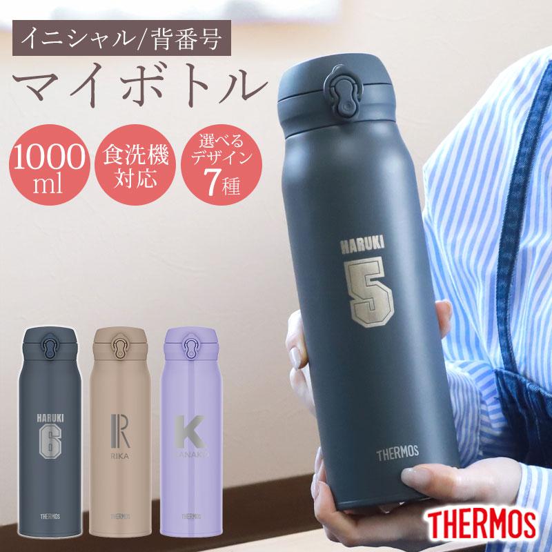 みよし漆器本舗 サーモス 水筒 名入れ無料 1000ml 1リットル