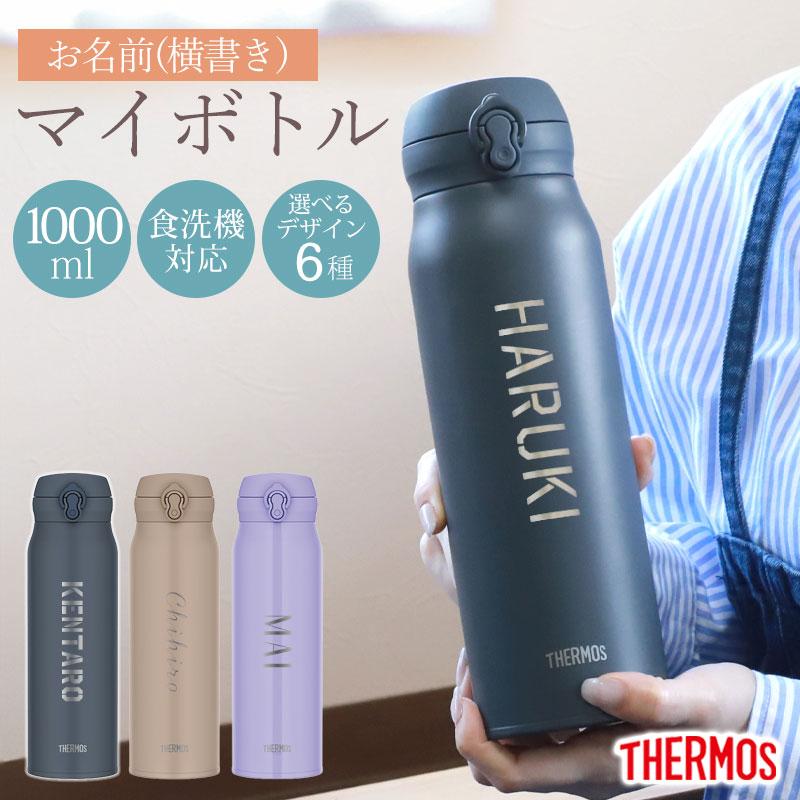 みよし漆器本舗 サーモス 水筒 名入れ無料 1000ml 1リットル THERMOS