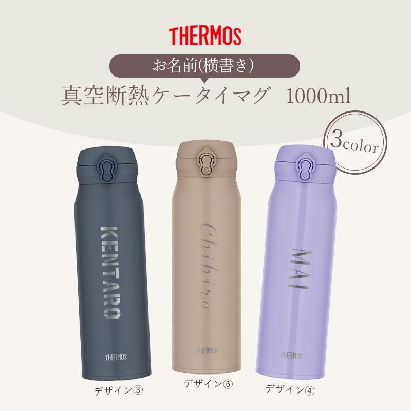 みよし漆器本舗 サーモス 水筒 名入れ無料 1000ml 1リットル THERMOS
