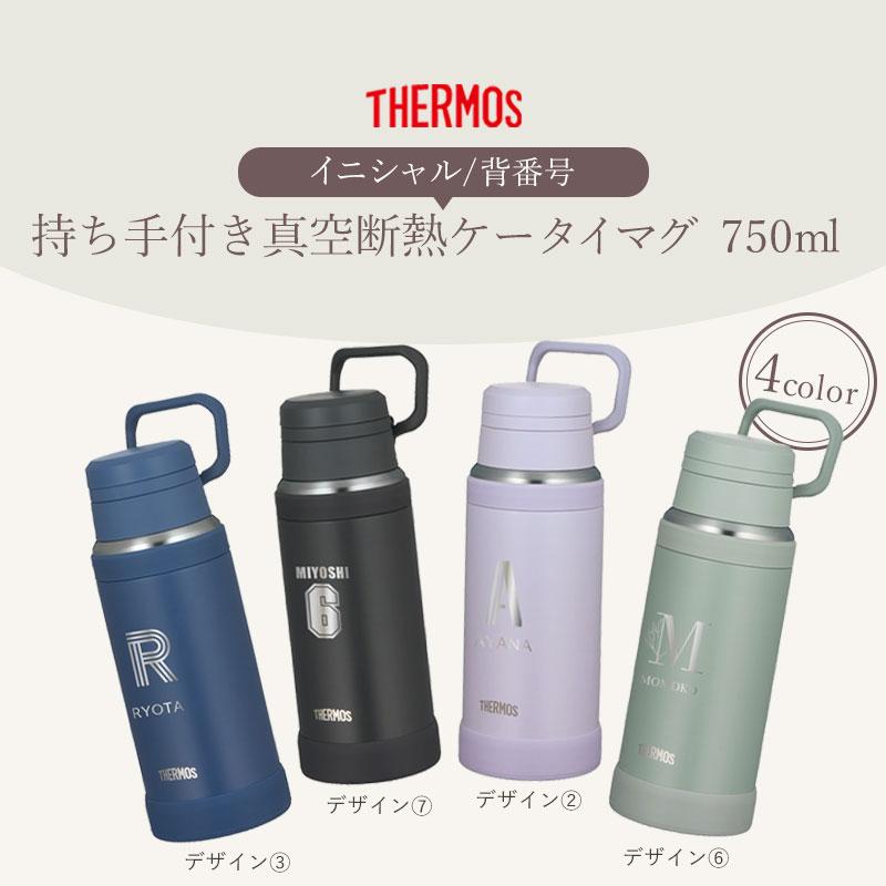 みよし漆器本舗 【クーポン有】 サーモス 水筒 名入れ無料 750ml