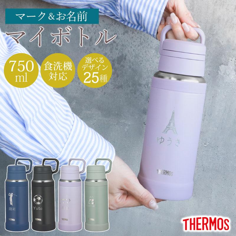 みよし漆器本舗 サーモス 水筒 名入れ無料 750ml THERMOS 名前 ネーム