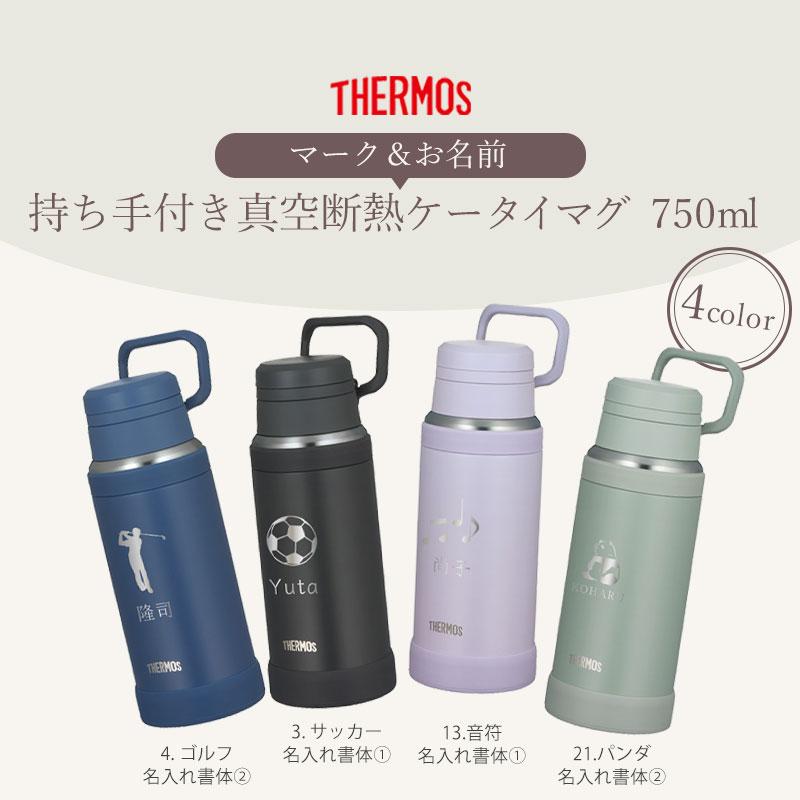 みよし漆器本舗 サーモス 水筒 名入れ無料 750ml THERMOS 名前 ネーム
