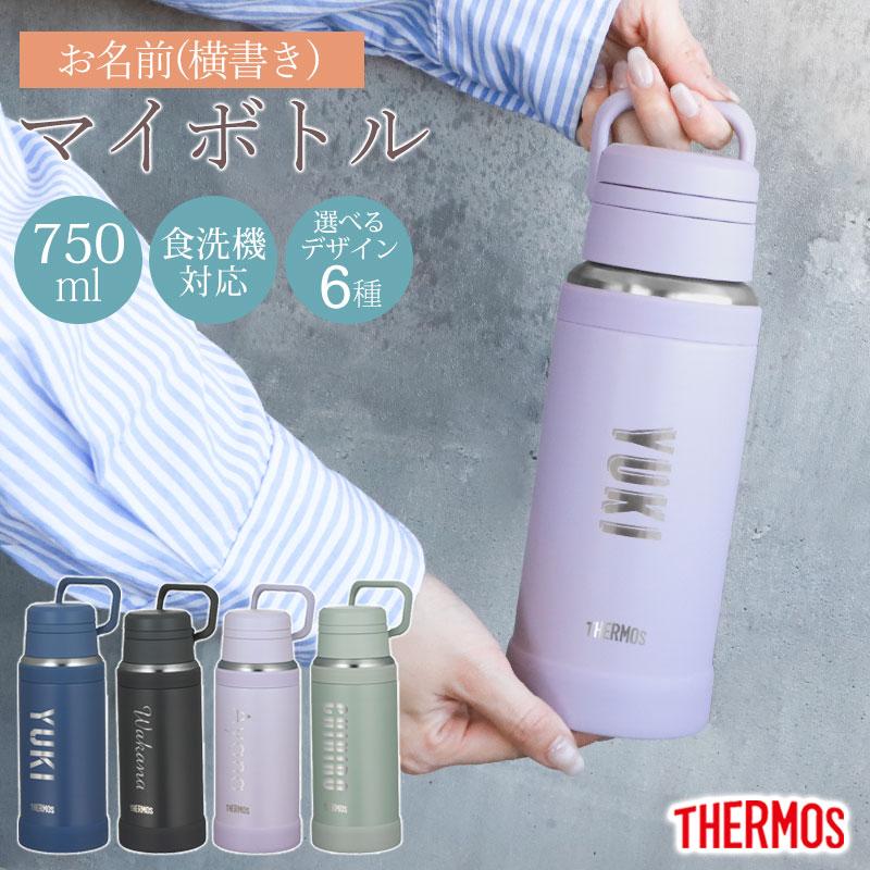 みよし漆器本舗 サーモス 水筒 名入れ無料 750ml THERMOS 名前入り