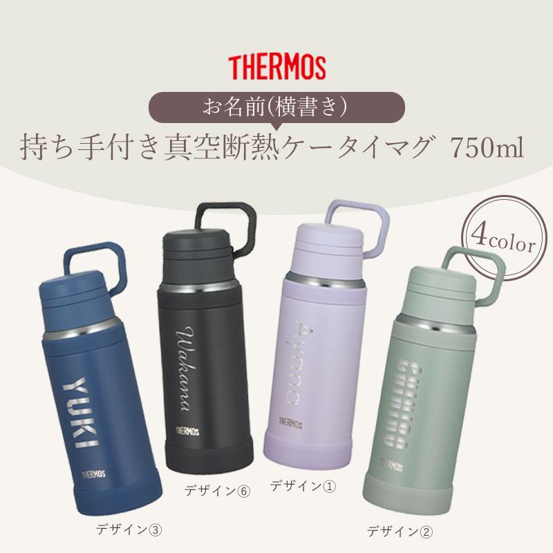 みよし漆器本舗 サーモス 水筒 名入れ無料 750ml THERMOS 名前入り
