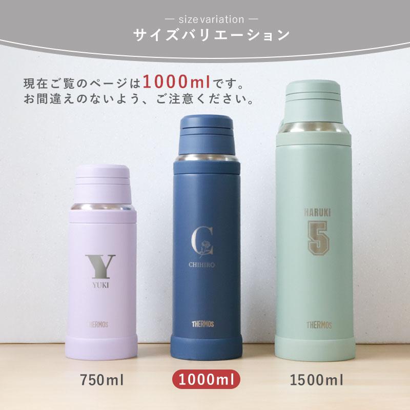 THERMOS 1000ml サイズ確認用 みよし漆器本舗 サーモス 水筒 名入れ無料 1000ml 1リットル THERMOS