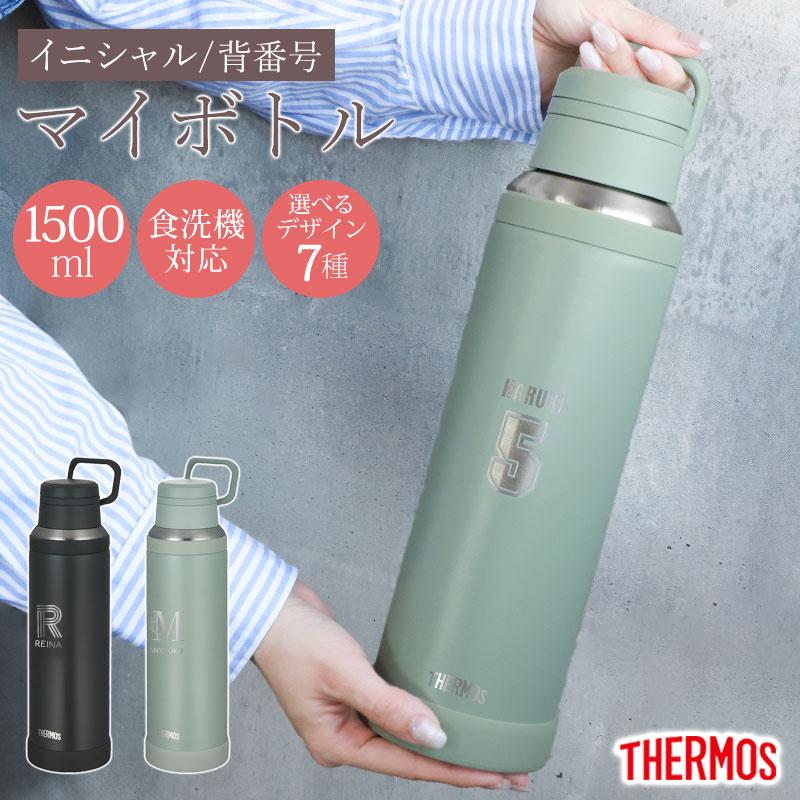 サーモス　水筒　THERMOS GOLD 新品　未使用　4本セット みよし漆器本舗 サーモス 水筒 名入れ無料 1500ml 1.5リットル THERMOS