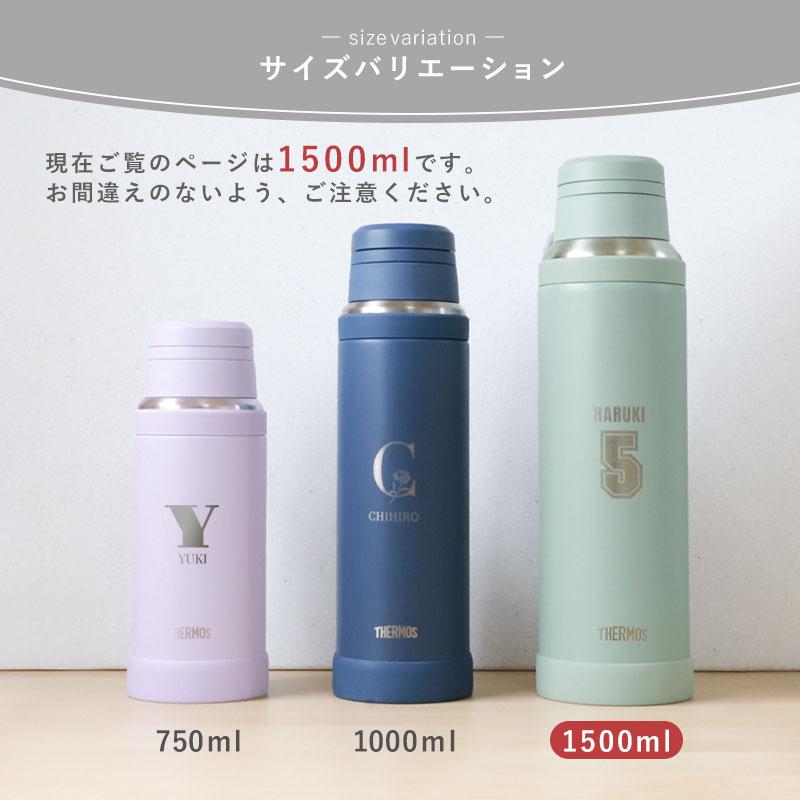 みよし漆器本舗 サーモス 水筒 名入れ無料 1500ml 1.5リットル THERMOS