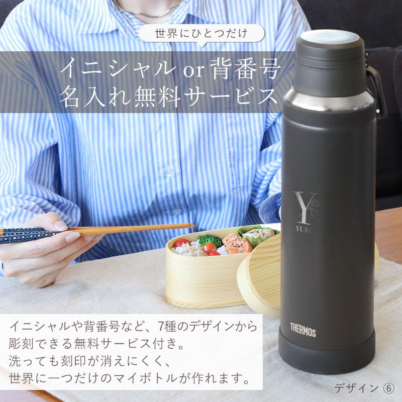 みよし漆器本舗 サーモス 水筒 名入れ無料 1500ml 1.5リットル THERMOS