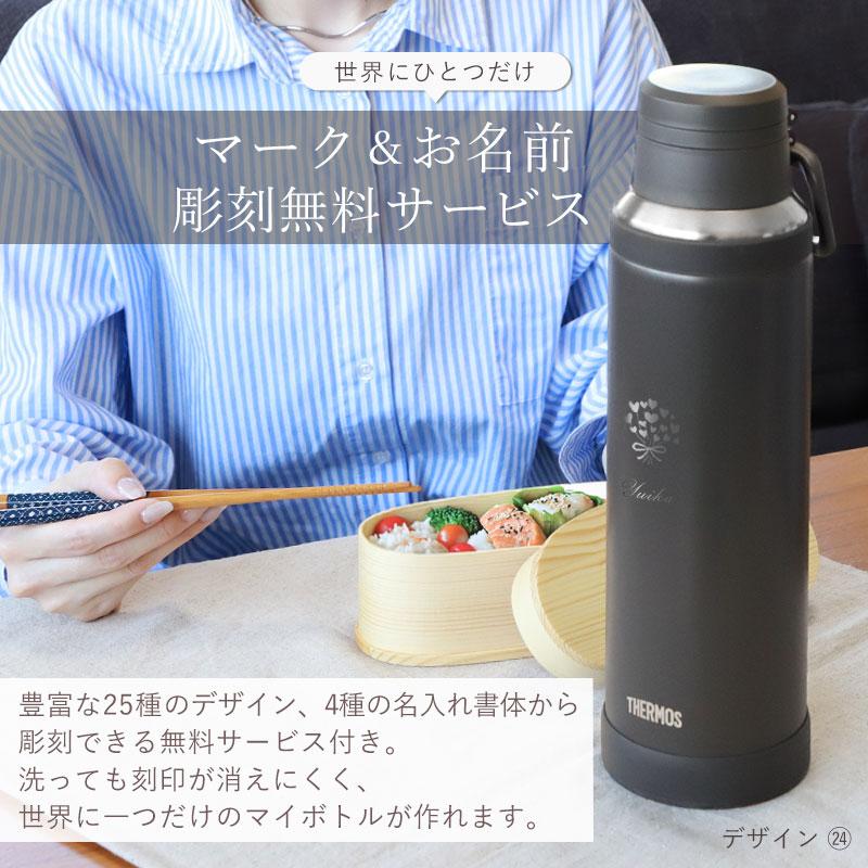 みよし漆器本舗 サーモス 水筒 名入れ無料 1500ml 1.5リットル THERMOS