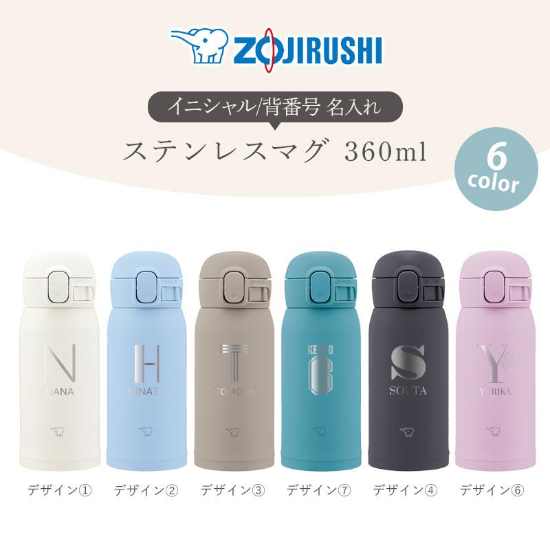 みよし漆器本舗 象印 水筒 名入れ無料 360ml イニシャル 背番号