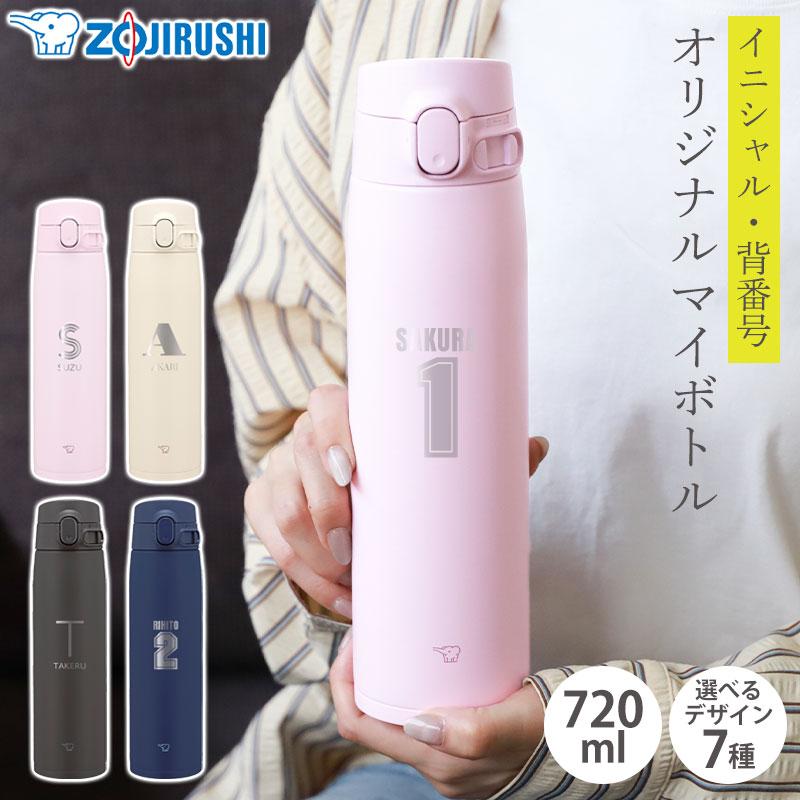 みよし漆器本舗 象印 水筒 名入れ無料 720ml イニシャル 背番号