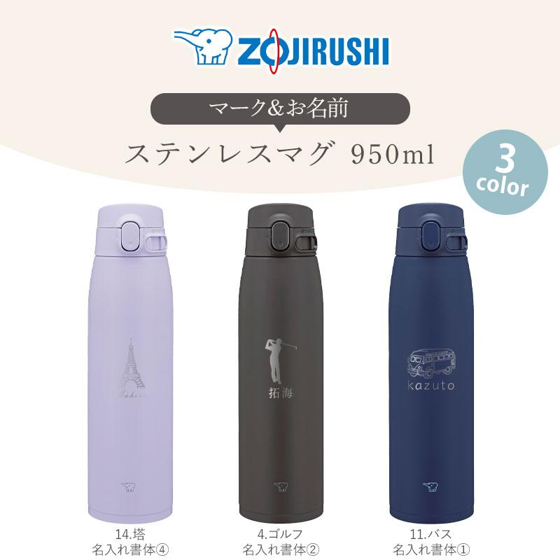 みよし漆器本舗 【クーポン有】 象印 水筒 名入れ無料 950ml 名前
