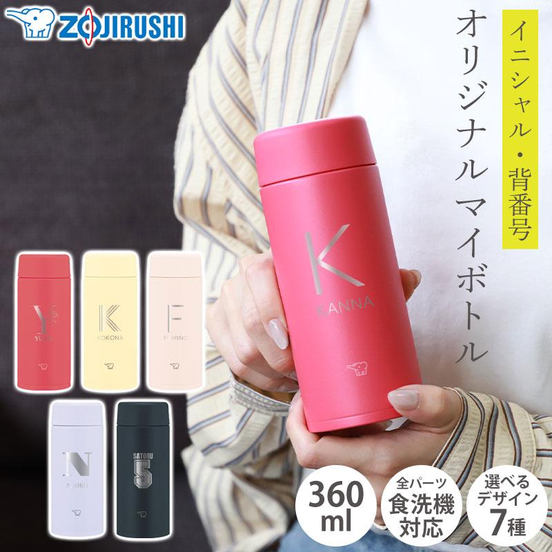 みよし漆器本舗 象印 水筒 名入れ無料 360ml 食洗機対応 イニシャル 背