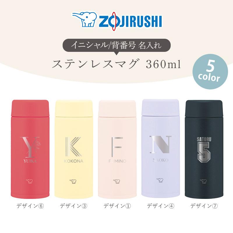 みよし漆器本舗 象印 水筒 名入れ無料 360ml 食洗機対応 イニシャル 背