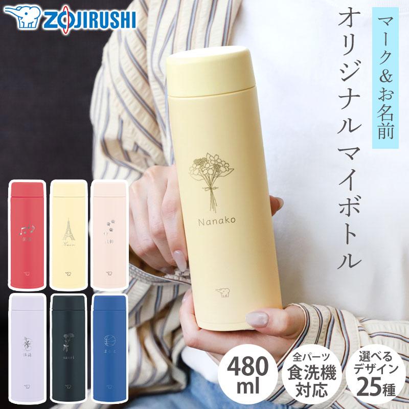 みよし漆器本舗 象印 水筒 名入れ無料 480ml 名前 ネーム イラスト