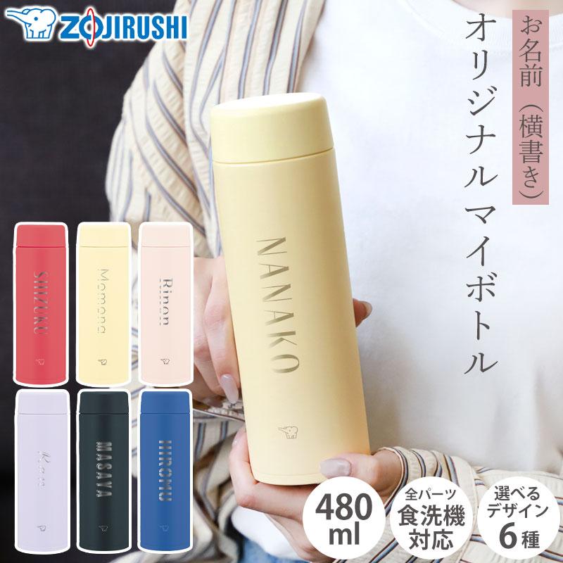 みよし漆器本舗 象印 水筒 名入れ無料 480ml 食洗機対応 名前入り