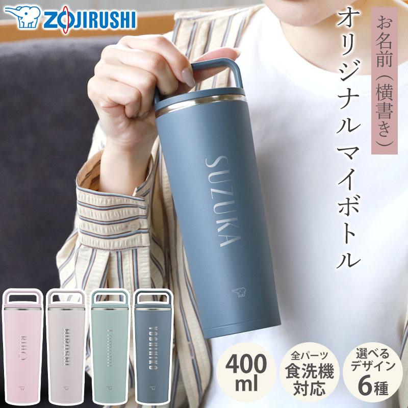 みよし漆器本舗 象印 水筒 名入れ無料 400ml 食洗機対応 名前入り