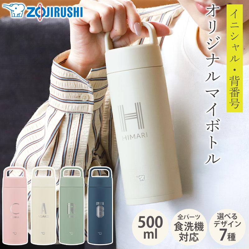 みよし漆器本舗 象印 水筒 名入れ無料 500ml 食洗機対応 イニシャル 背