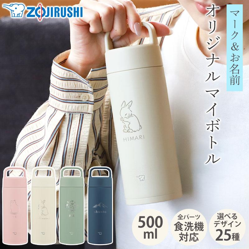 みよし漆器本舗 象印 水筒 名入れ無料 500ml 食洗機対応 名前 ネーム