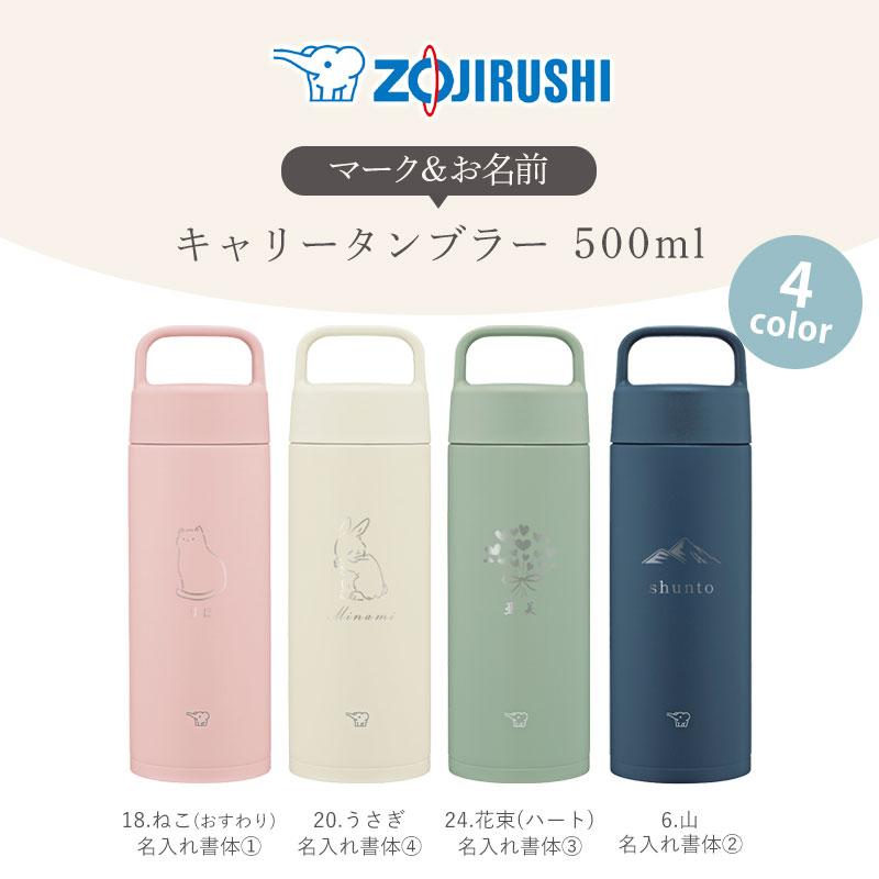 みよし漆器本舗 象印 水筒 名入れ無料 500ml 食洗機対応 名前 ネーム