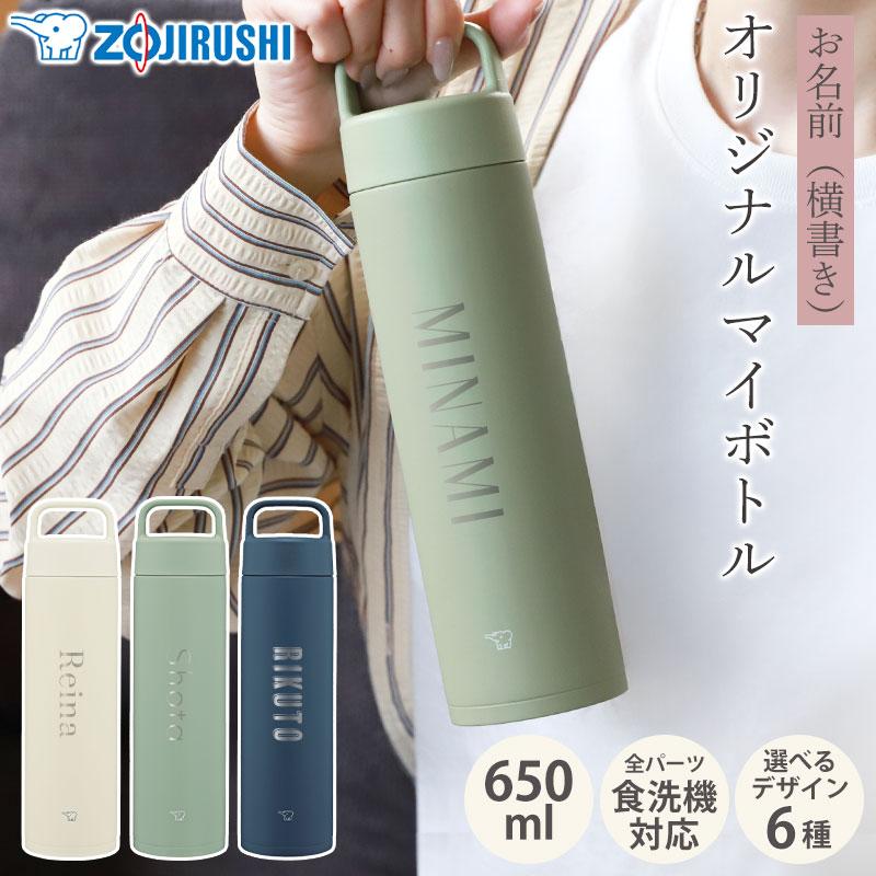 象印 水筒 名入れ無料 500ml 食洗機対応 名前 ネーム イラスト