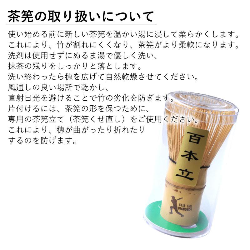 茶筅 百本立 茶せん 竹製 野球 応援グッズ 野球観戦 お茶点てポーズ