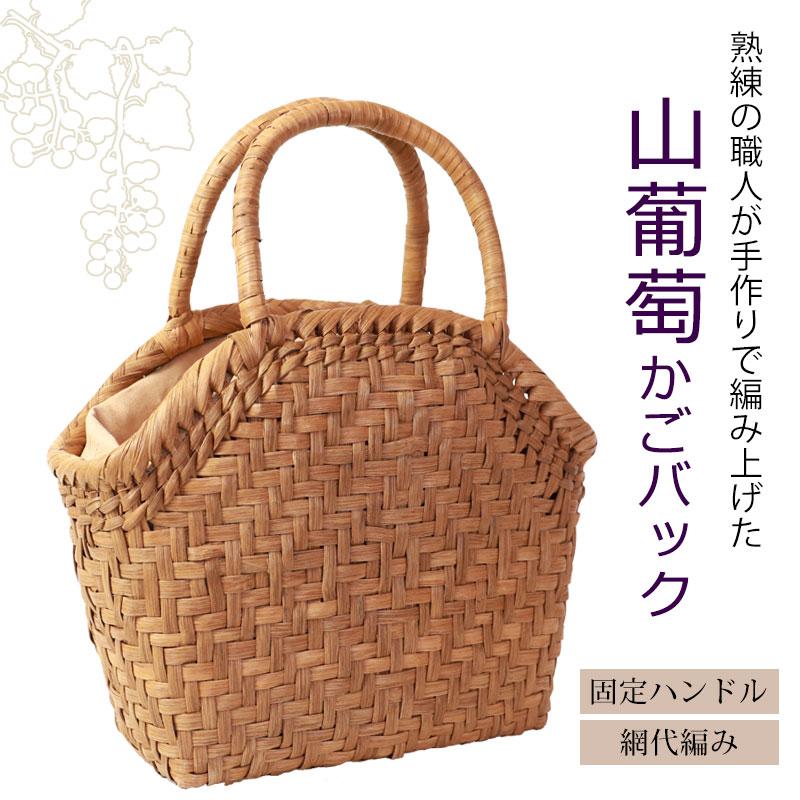 山葡萄 かごバッグ 1年保証付き 内布付き 山ぶどう やまぶどう 蔓 カゴバッグ バスケット レディース おしゃれ ハンドメイド 母の日 半額アウトレット50％OFF｜miyoshi-ya｜02