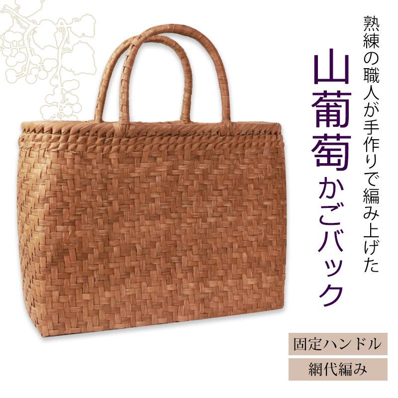 山葡萄 かごバッグ 1年保証付き 内布付き 山ぶどう やまぶどう 天然素材 カゴバッグ レディース 大人 おしゃれ A4 B5 ハンドメイド 母の日｜miyoshi-ya｜02