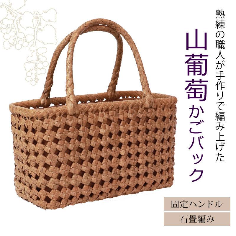 みよし漆器本舗 【50%OFF】 山葡萄 かごバッグ 1年保証付き 内布付き