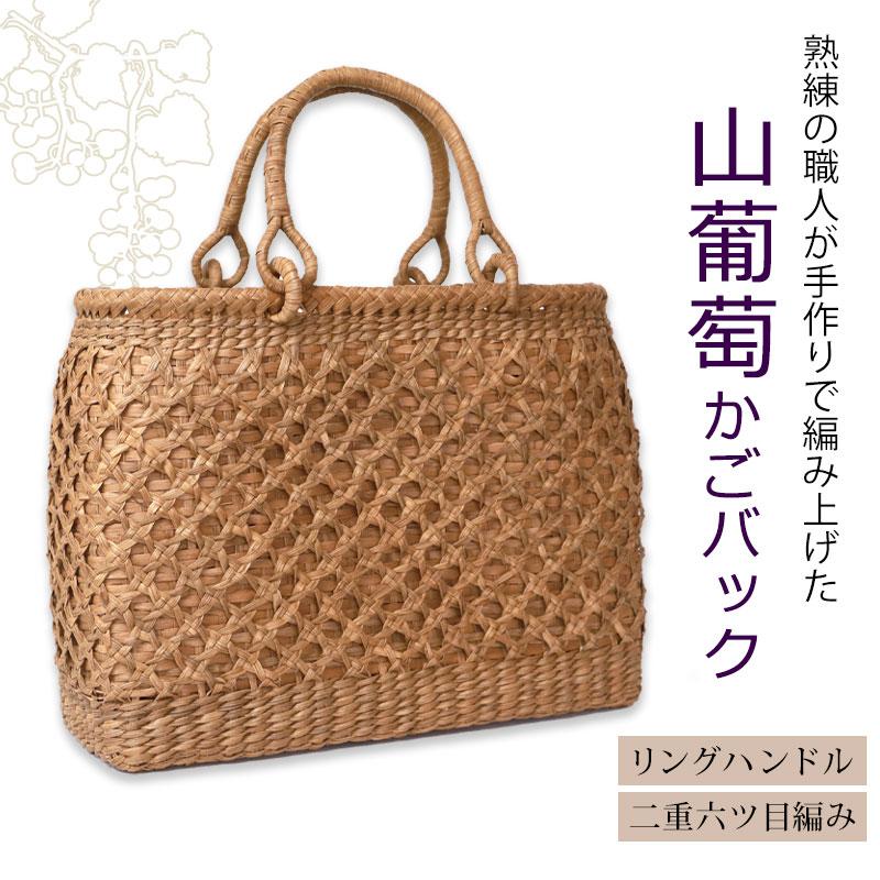 みよし漆器本舗 山葡萄 かごバッグ 1年保証付き 内布付き 山