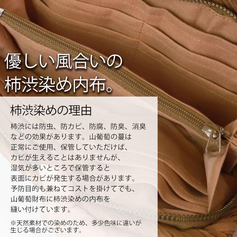 山葡萄 長財布 網代編み 1年保証付きファスナー 財布 柿渋染め内布 山ぶどう やまぶどう 天然素材 レディース メンズ ウォレット おしゃれ 母の日｜miyoshi-ya｜09