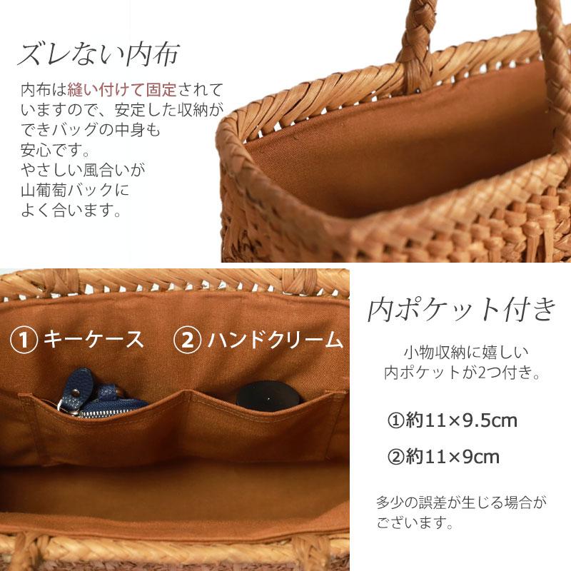 50%OFF 山葡萄 かごバッグ 1年保証付き 内布付き 山ぶどう やまぶどう