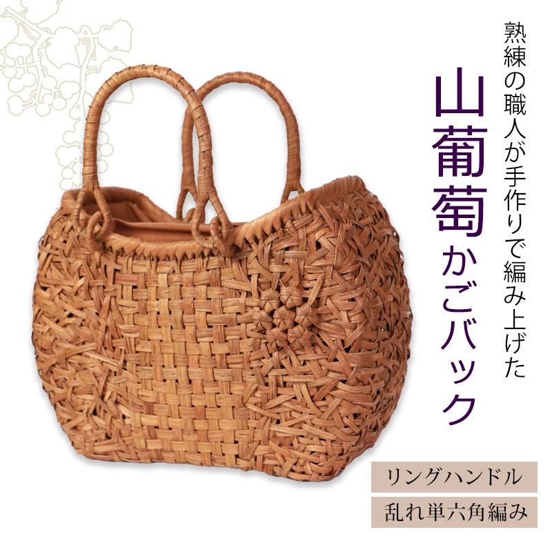 50%OFF】 山葡萄 かごバッグ 1年保証付き 内布付き 山ぶどう 50%OFF】 山葡萄 かごバッグ 1年保証付き 内布付き 山ぶどう