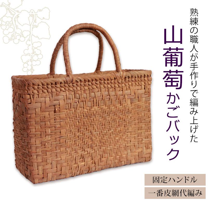 みよし漆器本舗 【50%OFF】 山葡萄 かごバッグ 1年保証付き 内 みよし漆器本舗 【50%OFF】 山葡萄 かごバッグ 1年保証付き 内