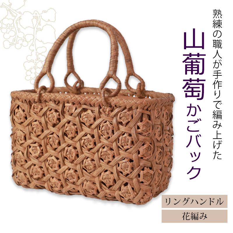 山葡萄 かごバッグ 1年保証付き 内布付き 山ぶどう やまぶどう 山葡萄 かごバッグ 1年保証付き 内布付き 山ぶどう やまぶどう