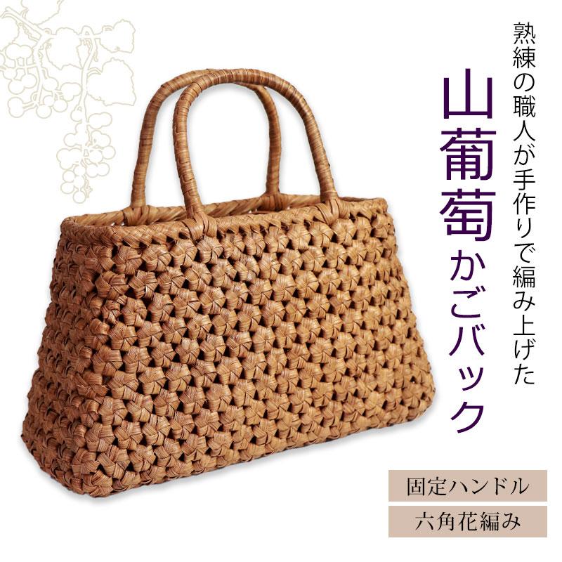 みよし漆器本舗 50%OFF 山葡萄 かごバッグ 1年保証付き 内布付き 山
