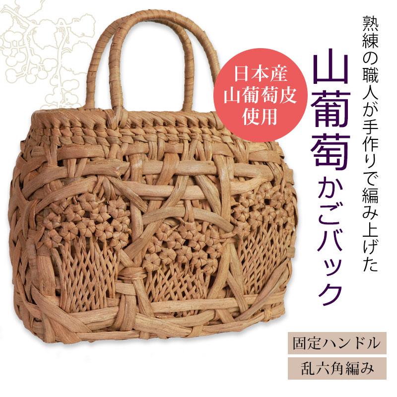 みよし漆器本舗 山葡萄 かごバッグ 1年保証付き 内布付き 日本産 みよし漆器本舗 山葡萄 かごバッグ 1年保証付き 内布付き 日本産