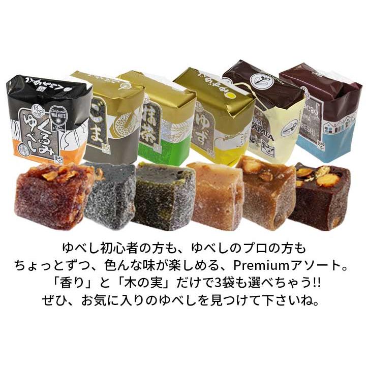 ゆべし 和菓子 スイーツ gift ミックス 最大6種類のゆべしが選べる