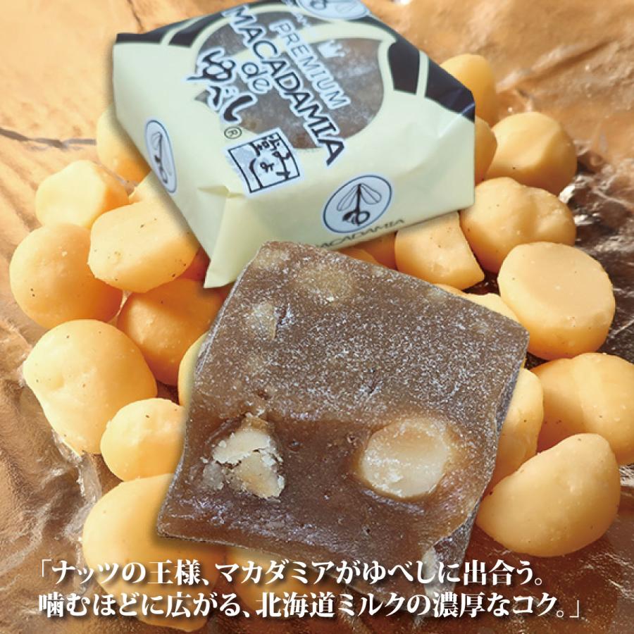 ゆべし 柚餅子 和菓子 マカダミア スイーツ みよし堂 選べるハッピーお